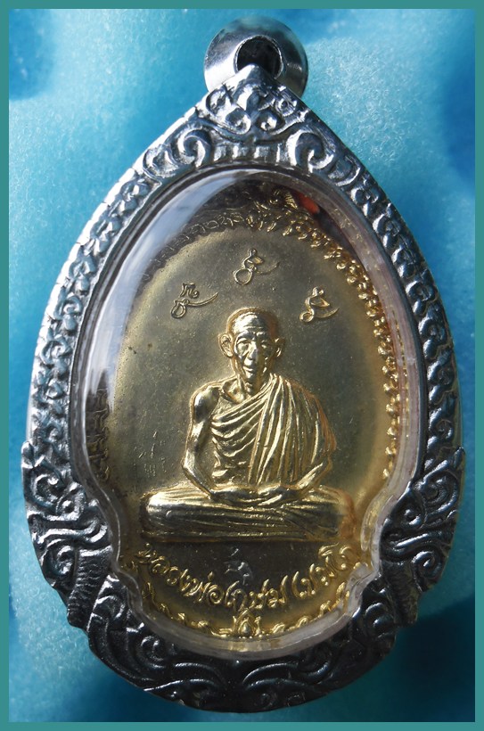 เหรียญหลวงพ่อเกษม เขมโก ออกวัดพลับพลา ปี.๒๕๑๗ (กรรมการกะไหล่ทอง)