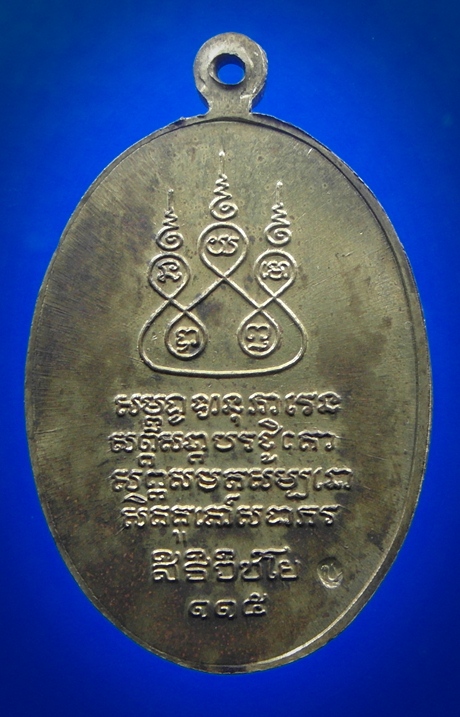 เหรียญครูบาเจ้าศรีวิชัย ปี 2536 เนื้อฝาบาตร 