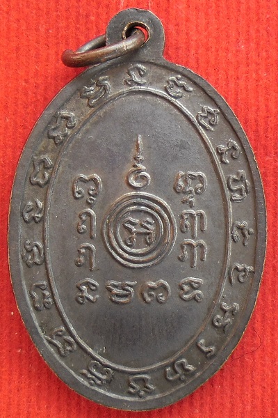 เหรียญพระครูสุตานุโยค วัดบรรไดทอง ปี 2516