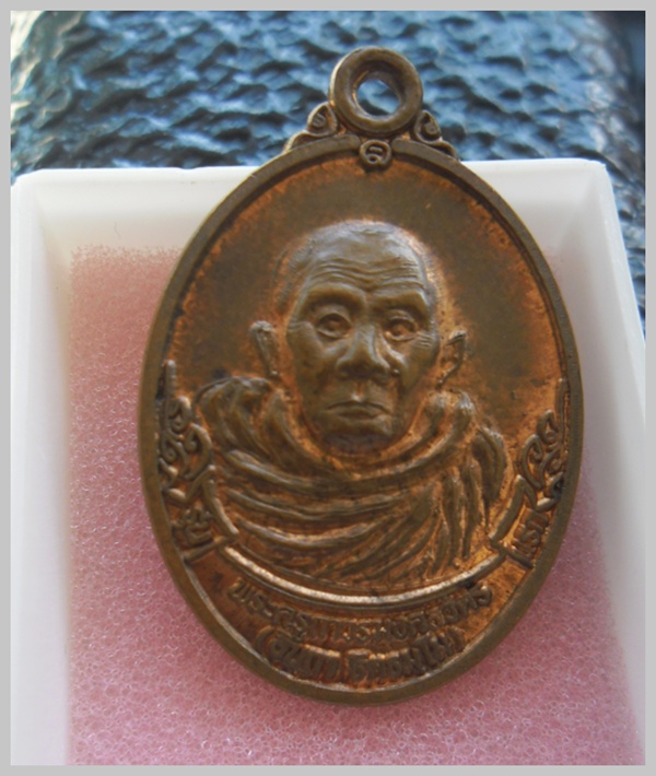 เหรียญรุ่นหนึ่ง หลวงปู่ครูบาอินถา ฐิตธมฺโม วัดยั้งเมิน ( ดอยสะเมิง เชียงใหม่ )