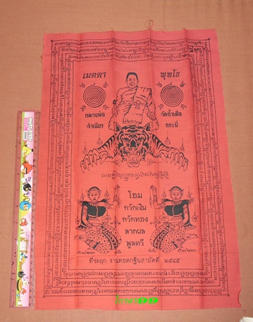 ผ้ายันต์ขนาด16คูณ12นิ้ว หลวงพ่อจำเนียร วัดถ้ำเสือ กระบี่ กฐินสามัคคีปี45