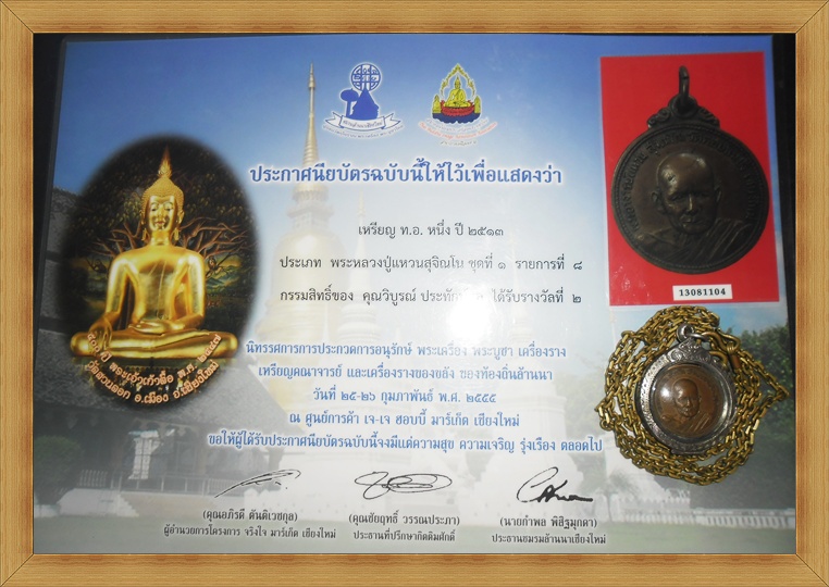  เหรียญ ทอ.๑ หลวงปู่แหวน สุจิณโณ วัดดอยแม่ปั๋ง อ.พร้าว จ.เชียงใหม่