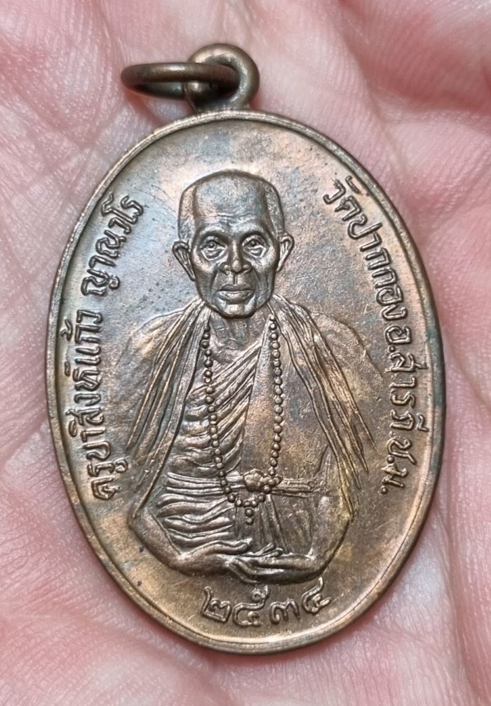 ครูบาวัดปากกอง ปี2534
