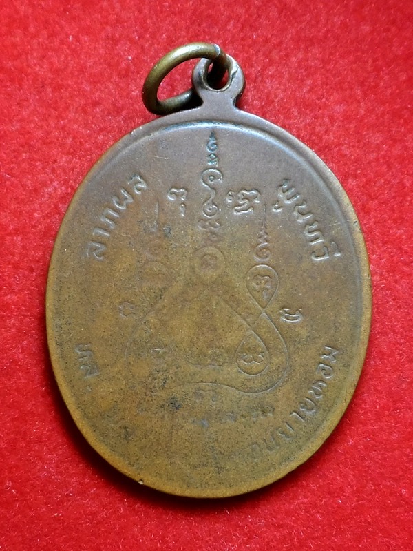 เหรียญพุทธชินราช หลวงพ่อแช่มดอนยายหอม.