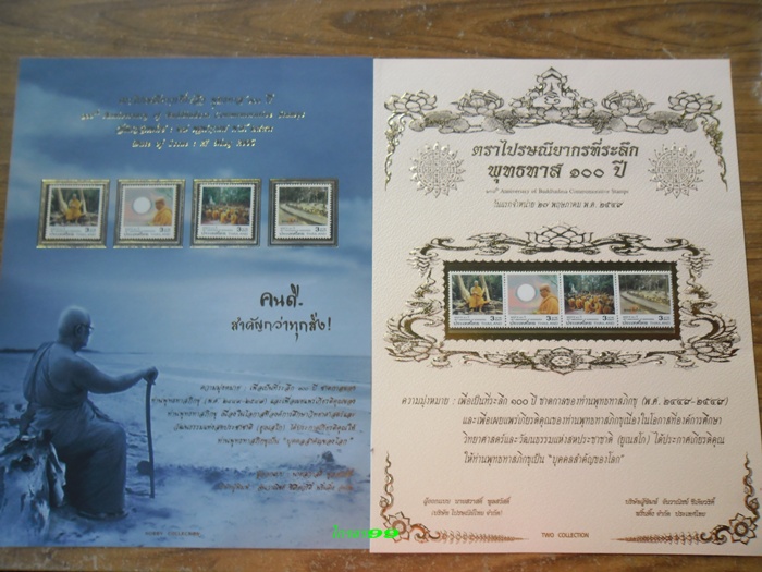 แสตมป์100ปี ท่านพุทธทาส 2ชุด2แบบ เคาะเดียวครับ