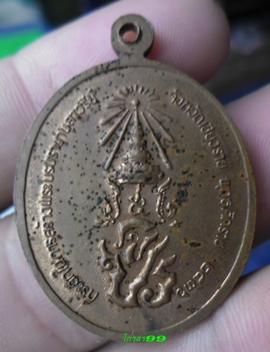 เหรียญ ร.5 รุ่นสร้างพระราชานุสาวรีย์ ปี36 จังหวัดเชียงราย