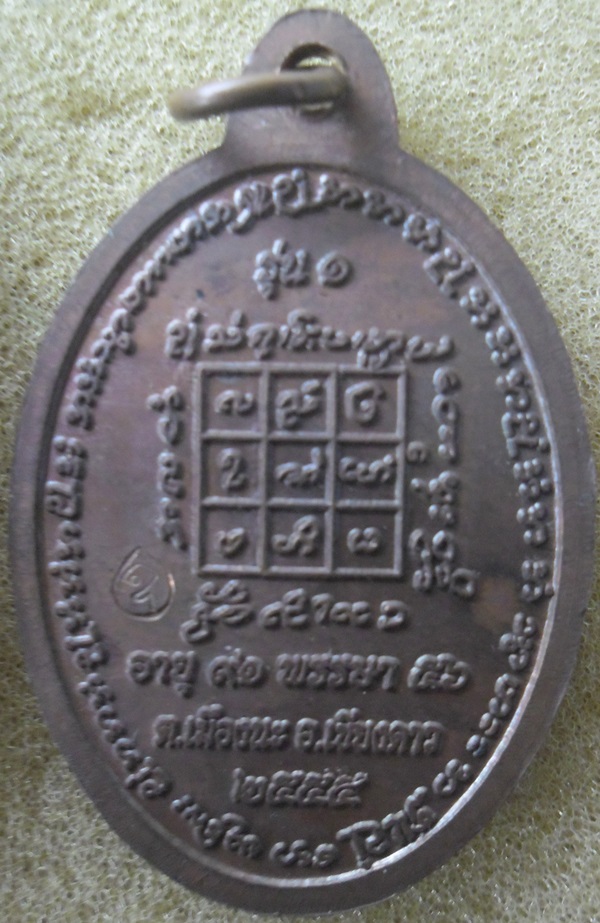 เหรียญรุ่นแรก เนื้อทองแดง เลข 603 ( ผิวออกนวะ) ครูบาออ ปณฺฑิต๊ะ  อ.เชียงดาว