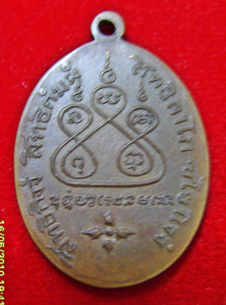 เหรียญไตรภาค หลวงพ่อเดิม+หลวงพ่อคล้าย ปี 2483