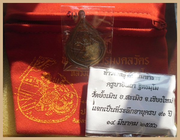  เหรียญหนุมาน - พระผงท้าวเวสสุวรรณ ครูบาอินถา วัดยั้งเมิน อ.สะเมิง