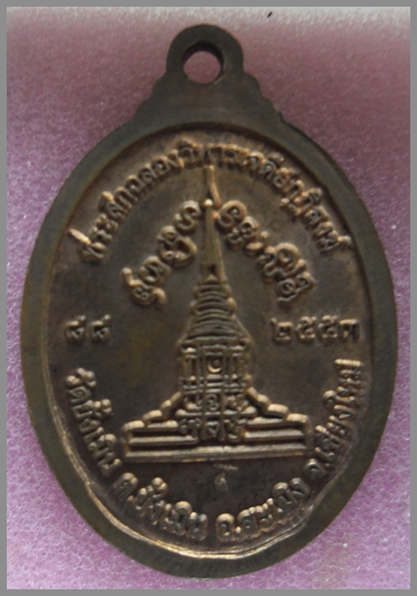 เหรียญรุ่นแรก ครูบาอินถา วัดยั้งเมิน อ.สะเมิง เชียงใหม่
