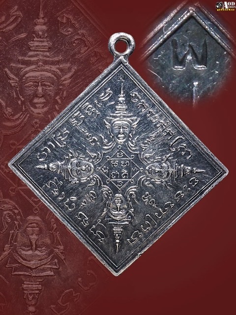 เหรียญพระพรหมหลวงปู่ดู่ วัดสะแก ปี 2540(เนื้อเงิน)