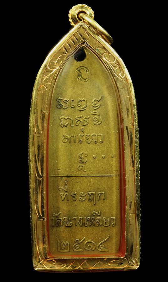 เหรียญหลวงพ่อเกษม เขมโก ออกวัดนางเหลียว ปี 2514 บล้อคธรรมดา สภาพสวย เลี่ยมทอง พร้อมใช้ครับ