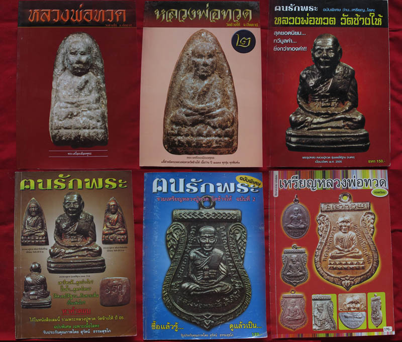 เปิดประมูลหนังสือสำหรับคนรักหลวงปู่ทวด วัดช้างให้ รวม6เล่ม