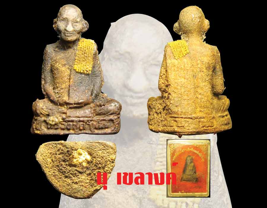 หลวงปู่คำพันธ์ รุ่นมหาลาภ อุดปฐวีธาตุ พร้อมกล่องเดิมครับ