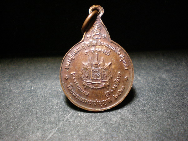  	 เหรียญพระสยามเทวาธิราช เนื้อทองแดง หลวงปู่แหวน วัดดอยแม่ปั๋ง ปลุกเสก ปี 2521