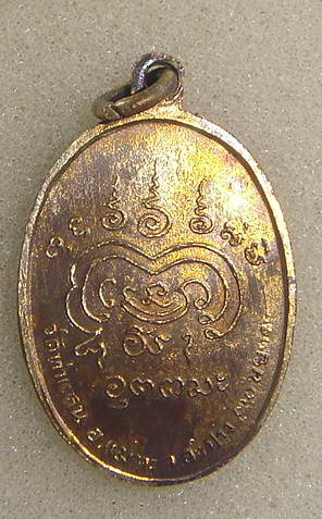 เหรียญหลวงพ่อเมืองวัดท่าแหนพิมพ์เล็กเนื้อนวะปี17ครับ