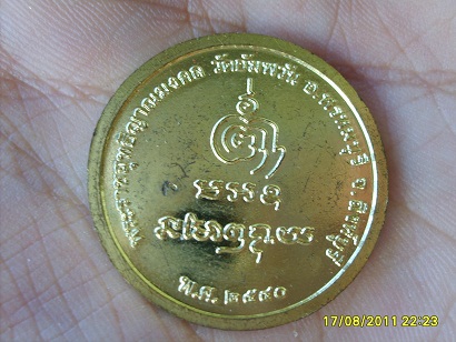เหรียญหลวงพ่อจรัญ วัดอัมพวัน ปี 2540 (กะไหล่ทอง)