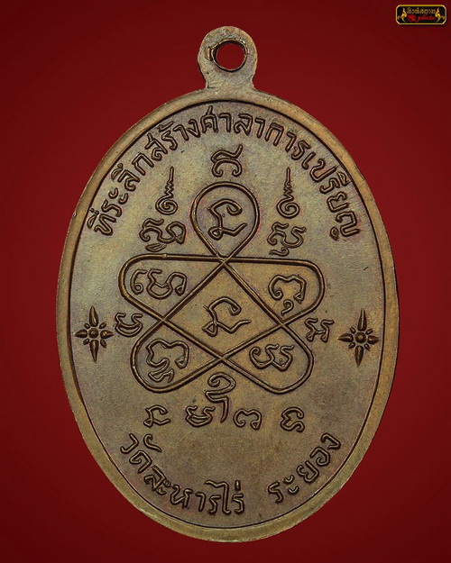 เหรียญเจริญพรบน หลวงปู่ทิม