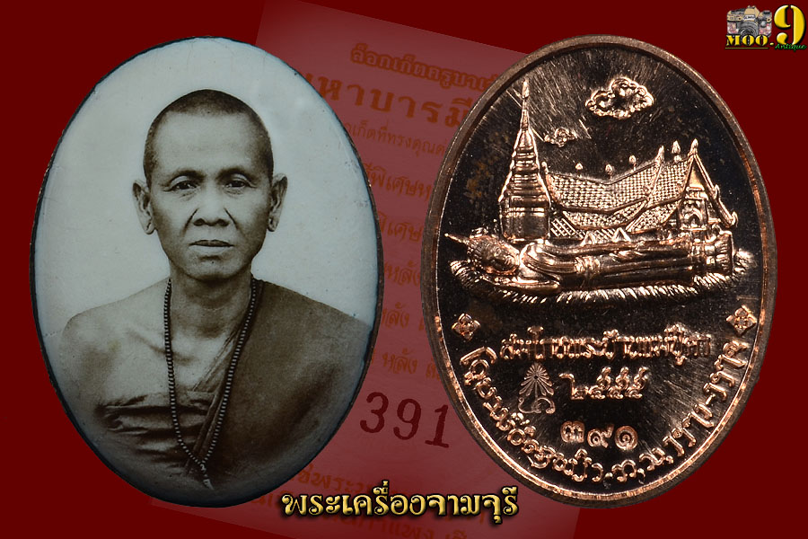 ล็อกเก็ตครูบาศรีวิชัย วัดพระนอนปูคา(ทองแดง 391)