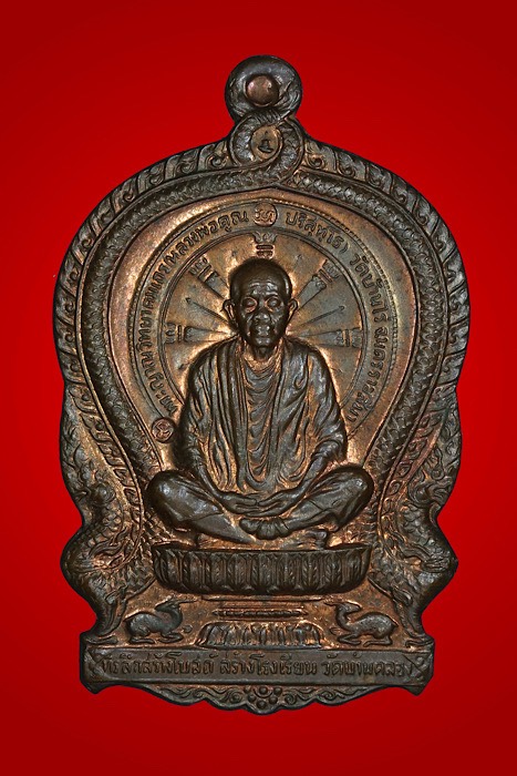 เหรียญนั่งพาน ลพ.คูณ วัดบ้านคลอง