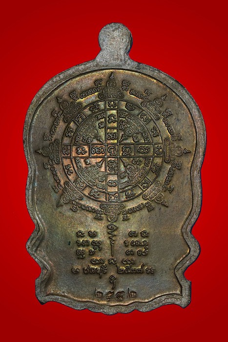 เหรียญนั่งพาน ลพ.คูณ วัดบ้านคลอง