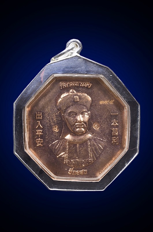 เหรียญโชคเหนือเมฆ ลป.ศิลา