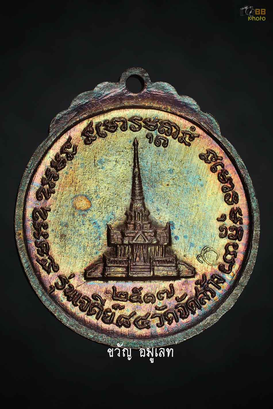 เหรียญหลวงปู่แหวนรุ่นเจดีย์ 84เนื้อเงิน
