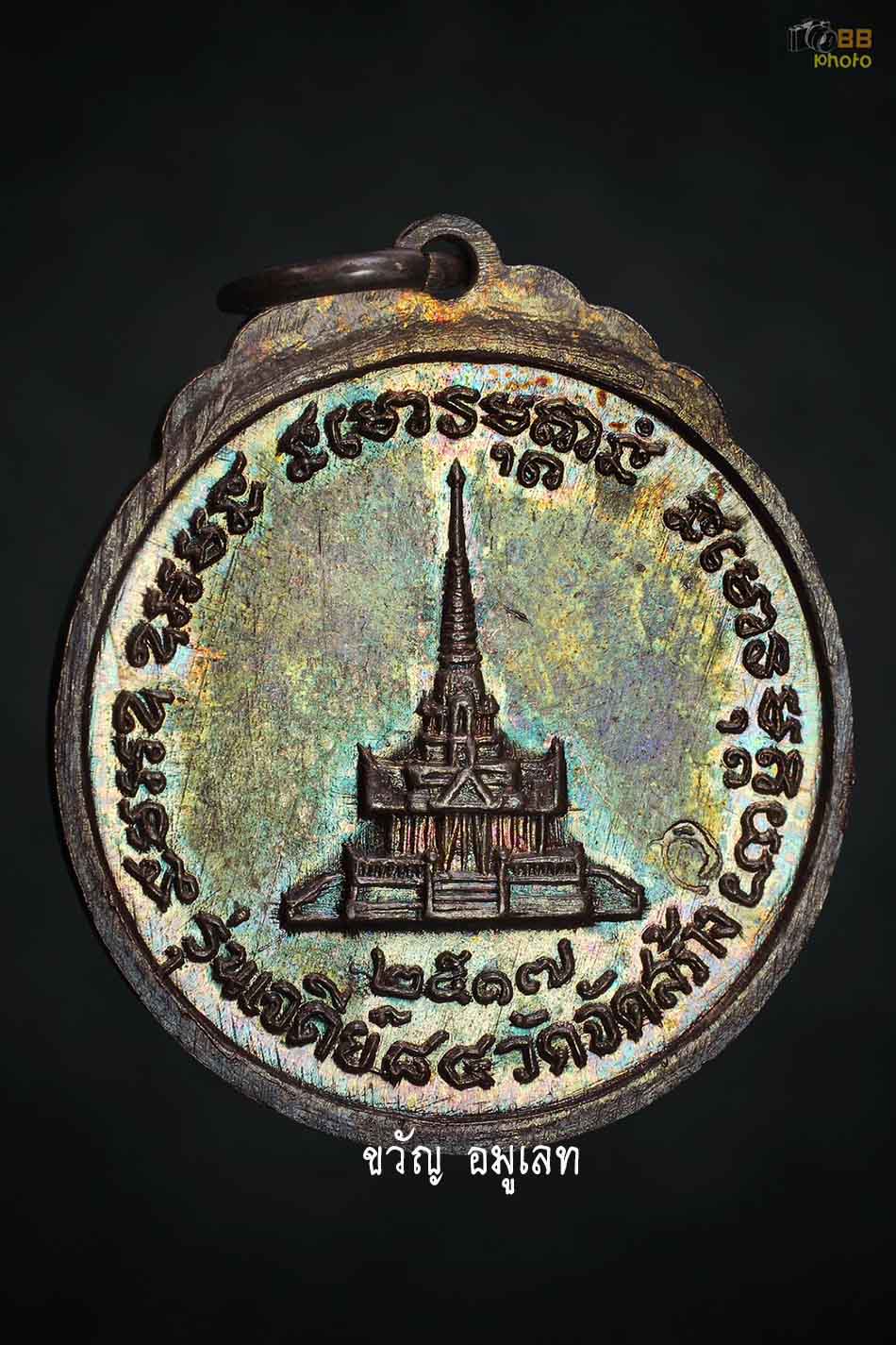 เหรียญหลวงปู่แหวนรุ่นเจดีย์ 84เนื้อเงิน