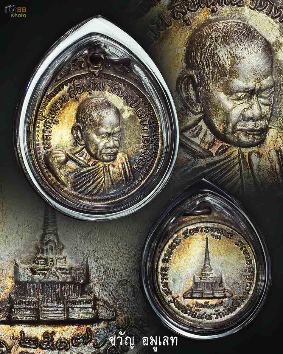 เหรียญหลวงปู่แหวนรุ่นเจดีย์ 84เนื้อเงิน