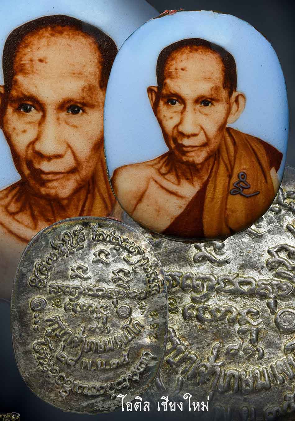 ล็อกเก็ตเจริญลาภ ปี2535 ลพ.เกษม เขมโก