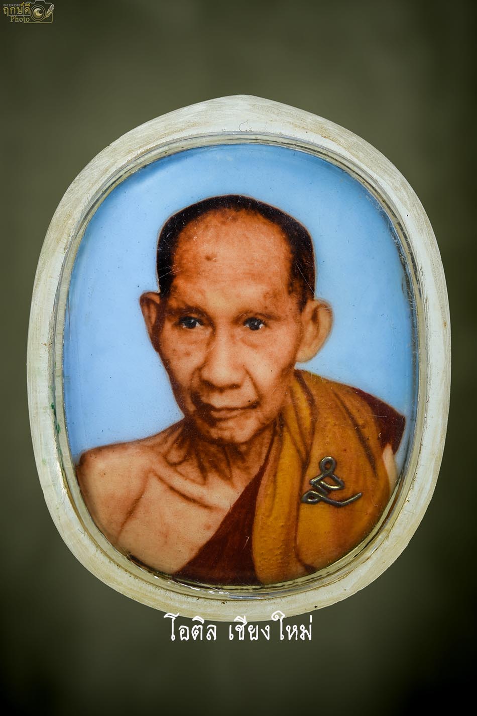 ล็อกเก็ตเจริญลาภ ปี2535 ลพ.เกษม เขมโก