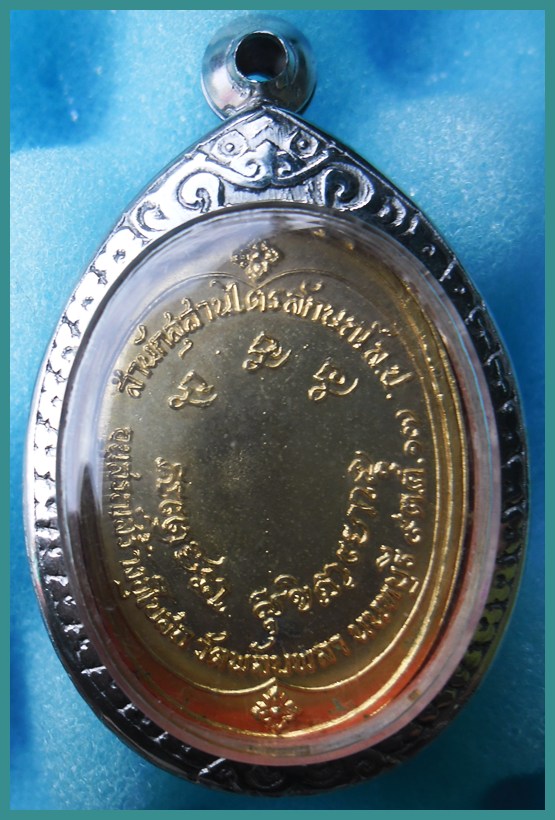 เหรียญหลวงพ่อเกษม เขมโก ออกวัดพลับพลา ปี.๒๕๑๗ (กรรมการกะไหล่ทอง)