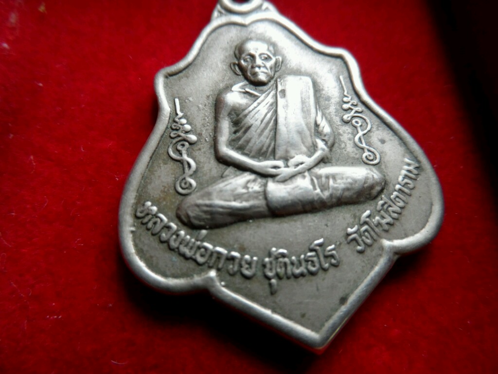 หลวงพ่อกวยปี 21 อัลปกา