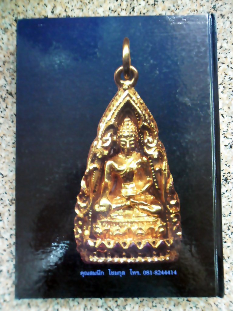 ๙๙๙ หนังสือสุดยอดพระเครื่องเมืองเชียงราย ๙๙๙