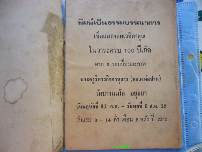 หนังสือเก่า หลวงพ่อปาน