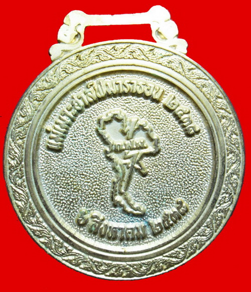 เหรียญรางวัลชนะวิ่ง งานแม่เมาะมินิฮาฟมาราธอน ปี2538