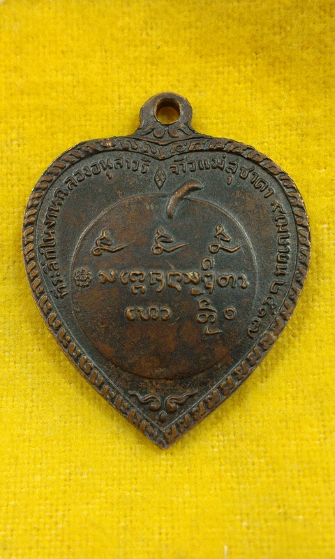 เหรียญแตงโม บล็อกขอนไม้ 1900