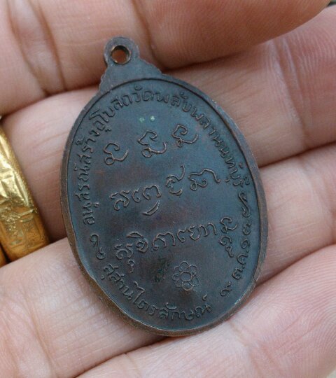 เหรียญ วัดพลับพลา ปี 2517 เนื้อทองเเดง (ปิด 800 )