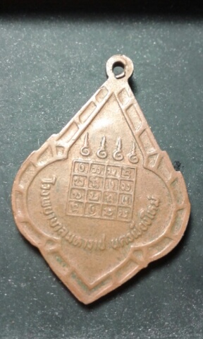 เหรียญทองแดงลงยา หลวงปู่หล้า สร้างโรงบาล 199-