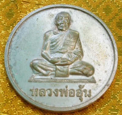 เหรียญน้ำพุทธมนต์มงคลครอบจักรวาลหลวงพ่ออุ้น ปี 2547