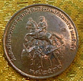 เหรียญหลวงพ่อเกษม เขมโก ที่ระลึกสร้างพระบรมราชานุสรณ์สมเด็จพระนเรศวรมหาราช