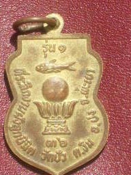 เหรียญครูบาสุนันท์บริรักษ์ วัดปัว จ.พะเยา รุ่นแรก ปี 2536.
