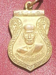 เหรียญครูบาสุนันท์บริรักษ์ วัดปัว จ.พะเยา รุ่นแรก ปี 2536.
