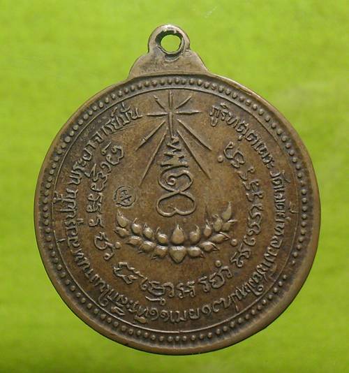 เหรียญ กลม หลวงปู่แหวน รุ่นพิเศษ ออกวัดเจดีหลวง ปี17