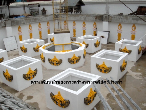 แจ้งความคืบหน้าในการสร้างพระธาตุเจดีย์ฯและหอไตร วัดปงท่าข้าม จ.แพร่