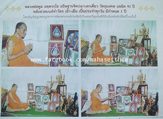 ลูกอมเสืออาคม ลพ.พูล วัดไผ่ล้อม
