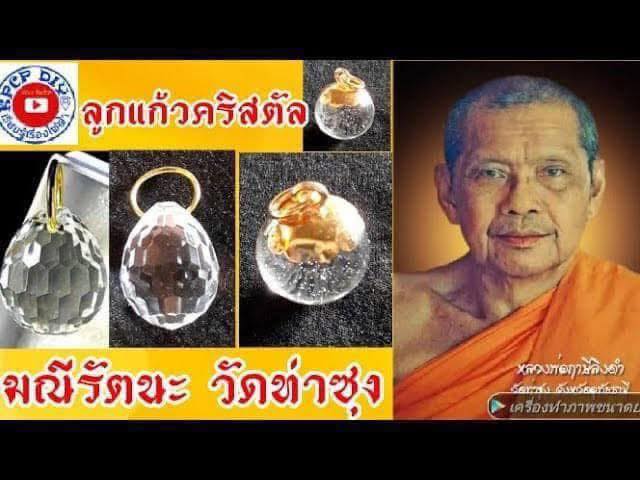 แก้วสารพัดนึกหลวงพ่อฤาษีลิงดำ