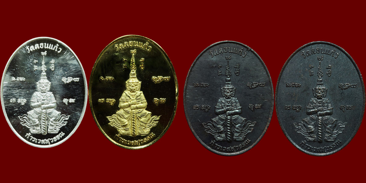 ท้าวเวสสุวรรณ วัดดอนแก้ว ชุดกรรมการ