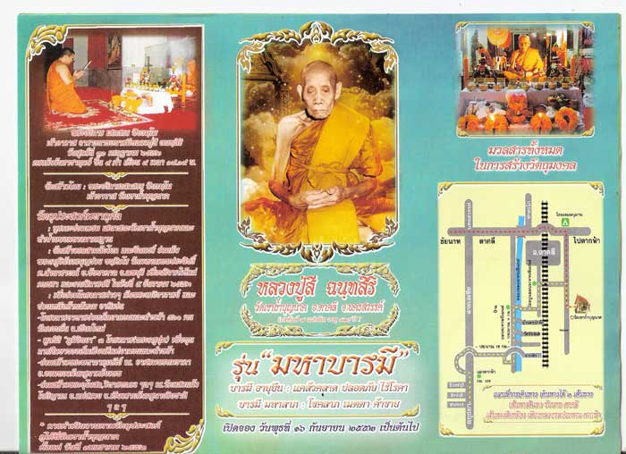 ขอเชิญร่วมงาน พิธีมหาพุทธาภิเษก วัตถุมงคล หลวงปู่สี รุ่น มหาบารมี ที่วัดเขาถ้าบุญนาค