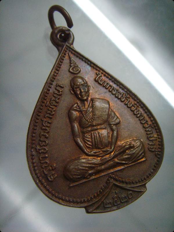 เหรียญครูบาวงศ์ ออกวัดป่าจี้ ปี 20 ((350))